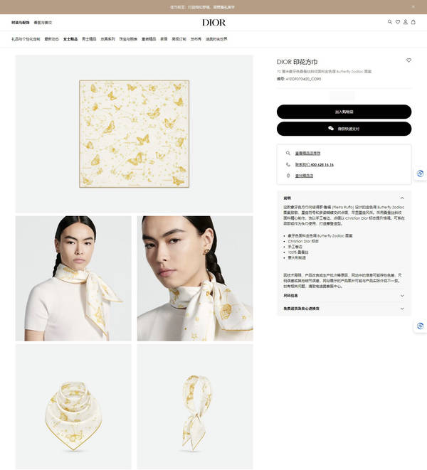 Dior Scarf DIC00358 Dior Scarf DIC00358