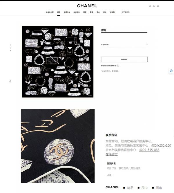 Chanel Scarf CHC00422 Chanel Scarf CHC00422