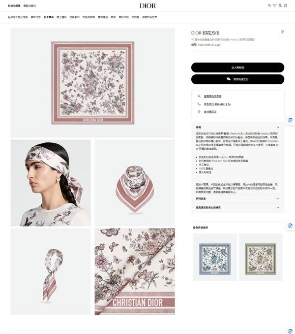 Dior Scarf DIC00399 Dior Scarf DIC00399